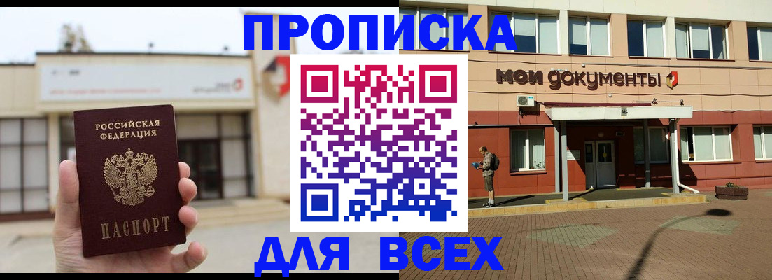 прописка в Нягани