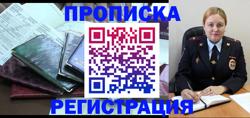 временная регистрация адрес в Нягани