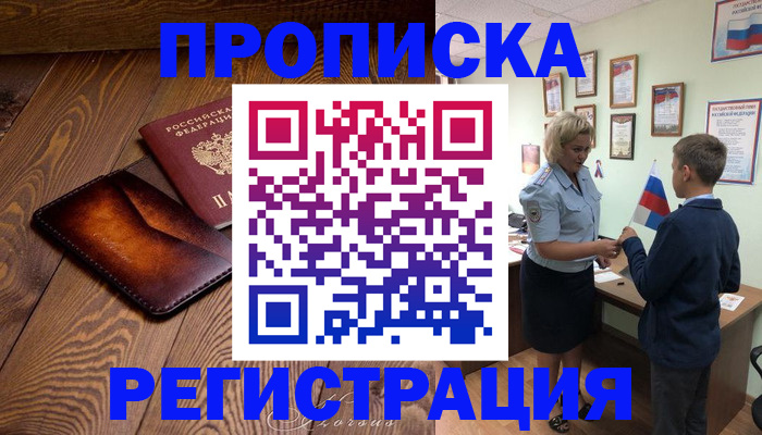 прописка ребенка в Нягани